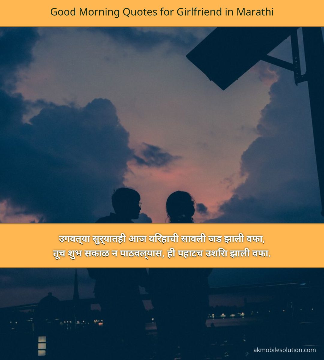 Good Morning Quotes for Girlfriend in Marathi