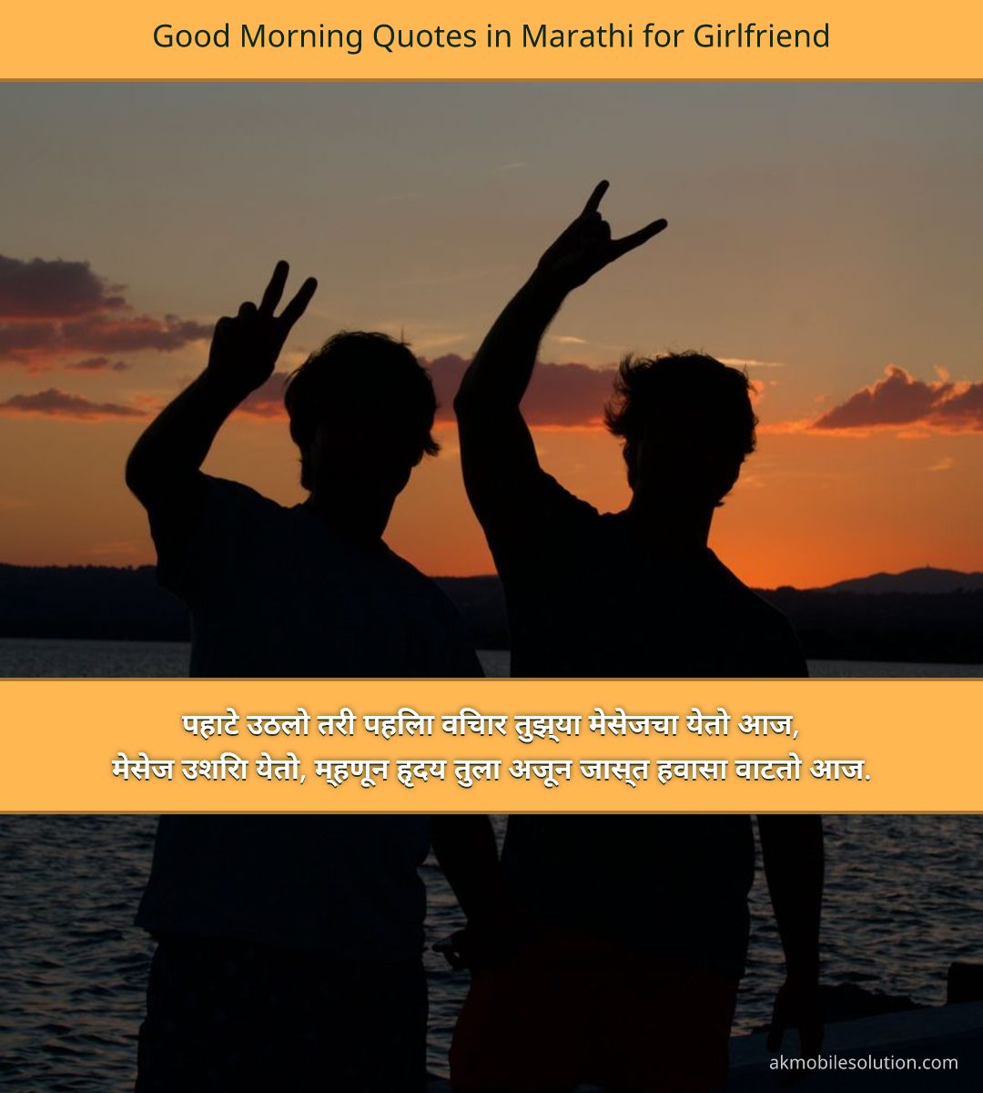 Good Morning Quotes in Marathi for Girlfriend