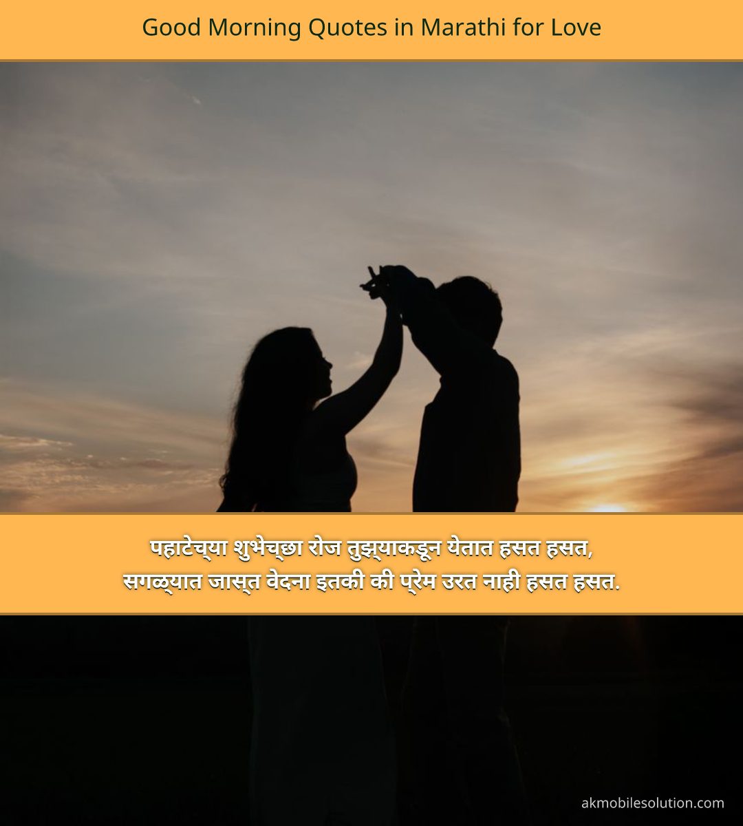 Good Morning Quotes in Marathi for Love