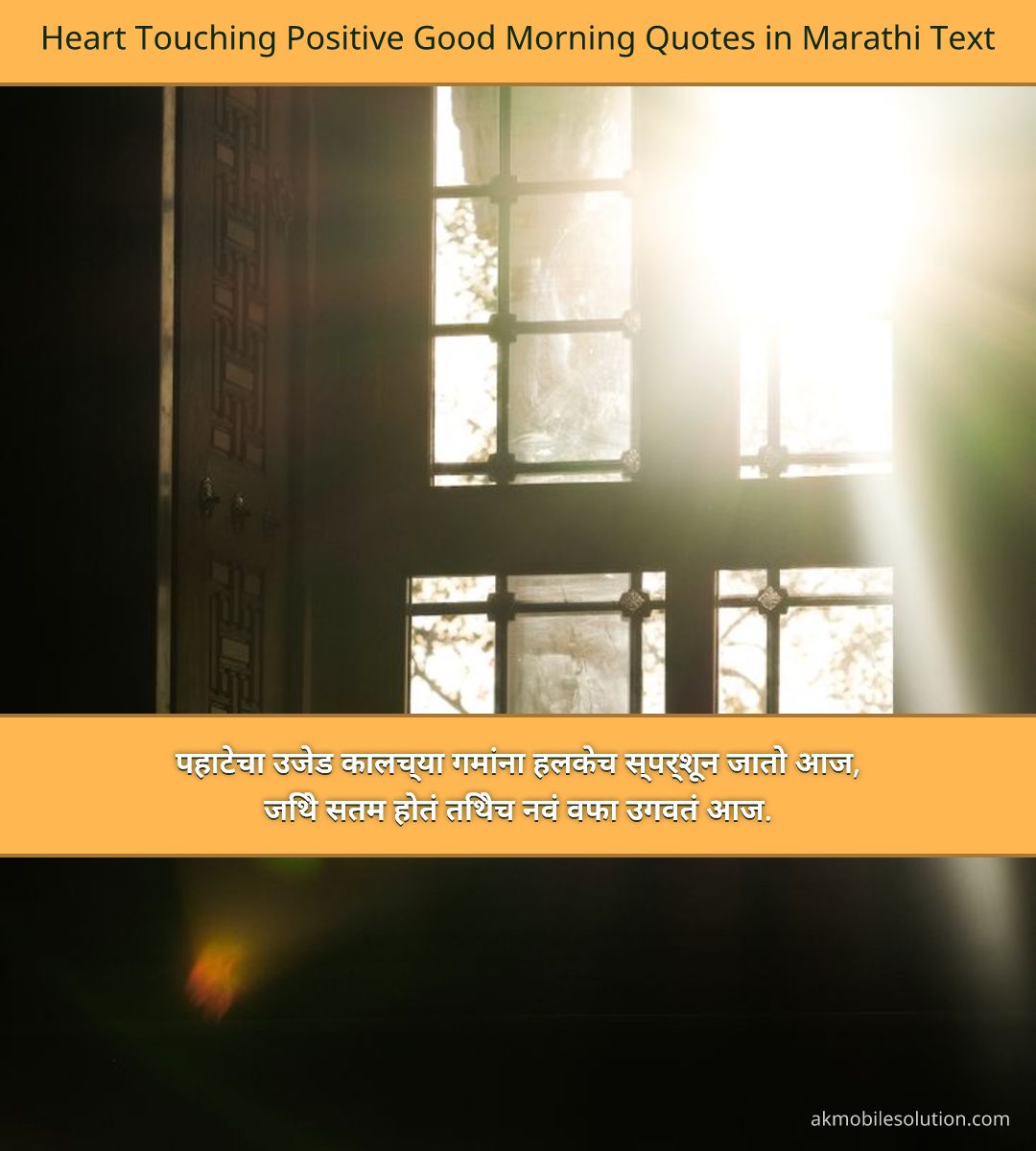 Heart Touching Positive Good Morning Quotes in Marathi Text