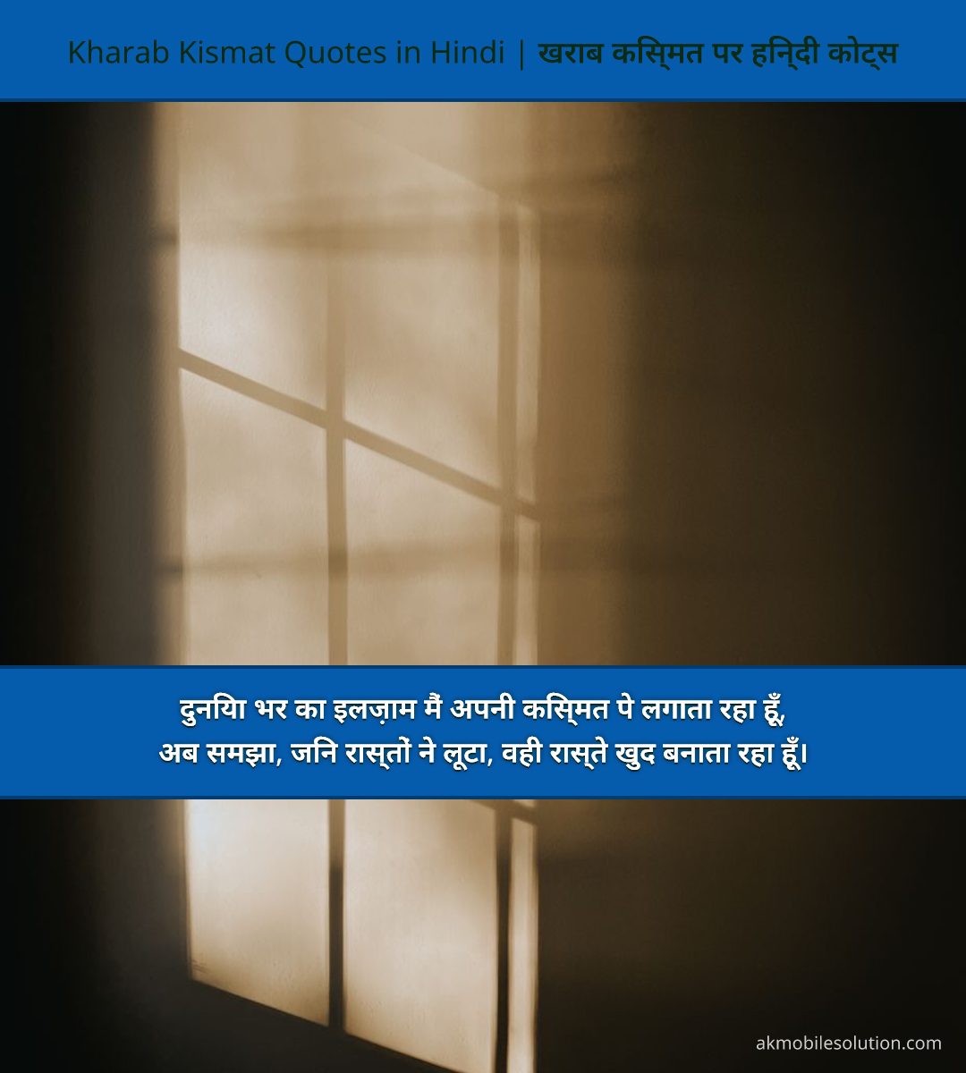 Kharab Kismat Quotes in Hindi | खराब किस्मत पर हिन्दी कोट्स