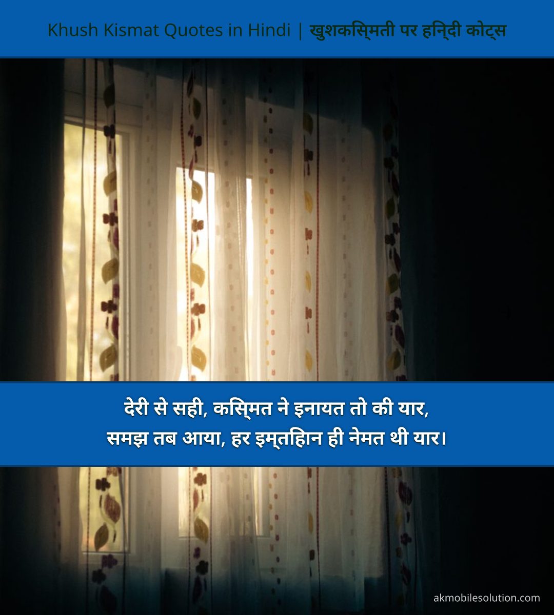 Khush Kismat Quotes in Hindi | खुशकिस्मती पर हिन्दी कोट्स