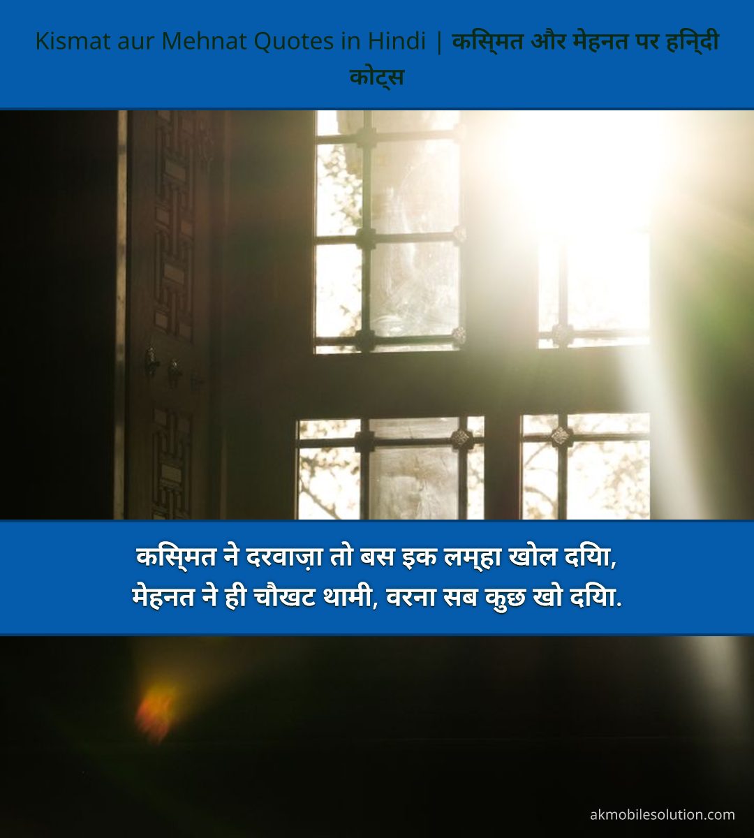 Kismat aur Mehnat Quotes in Hindi | किस्मत और मेहनत पर हिन्दी कोट्स