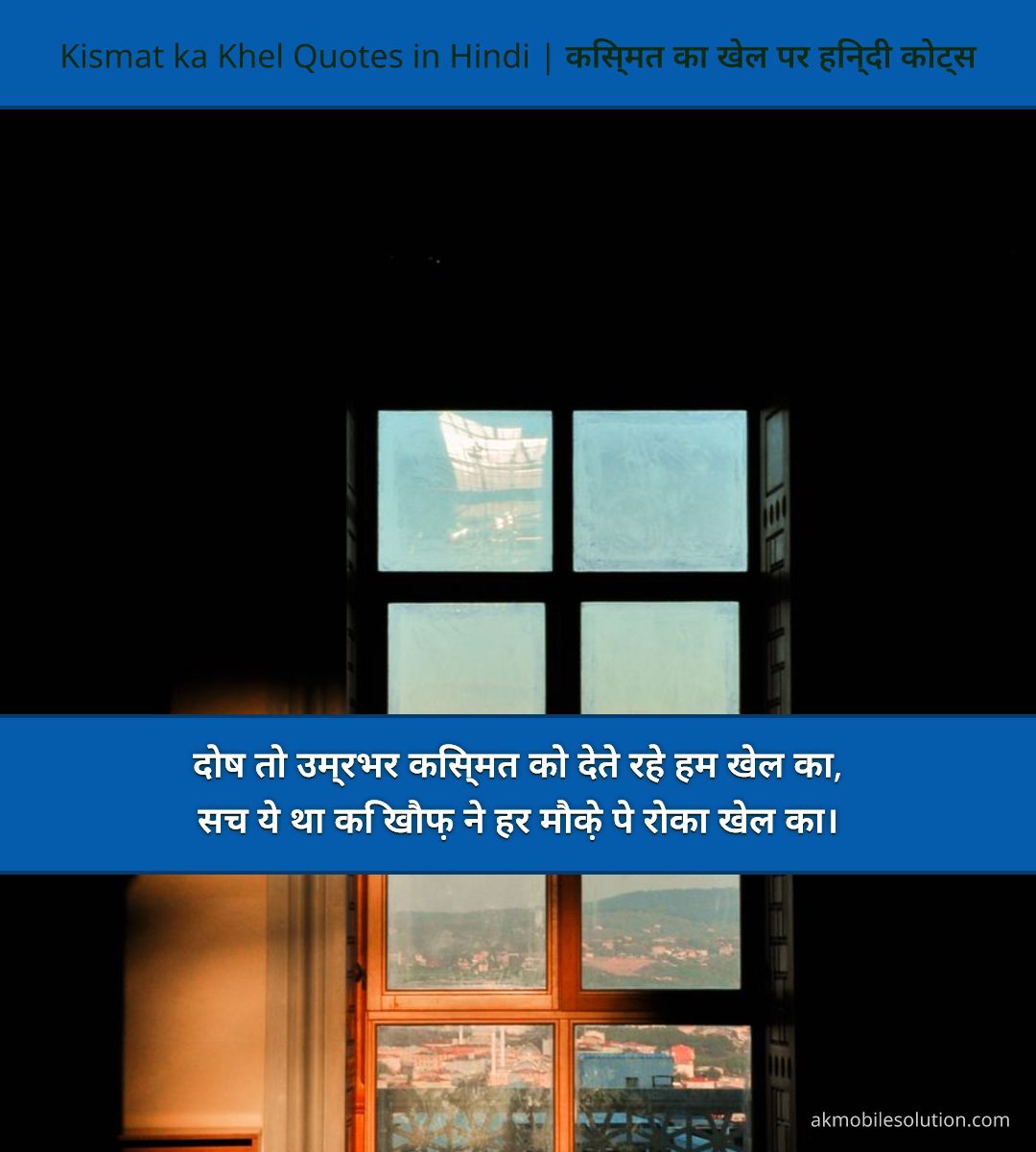 Kismat ka Khel Quotes in Hindi | किस्मत का खेल पर हिन्दी कोट्स