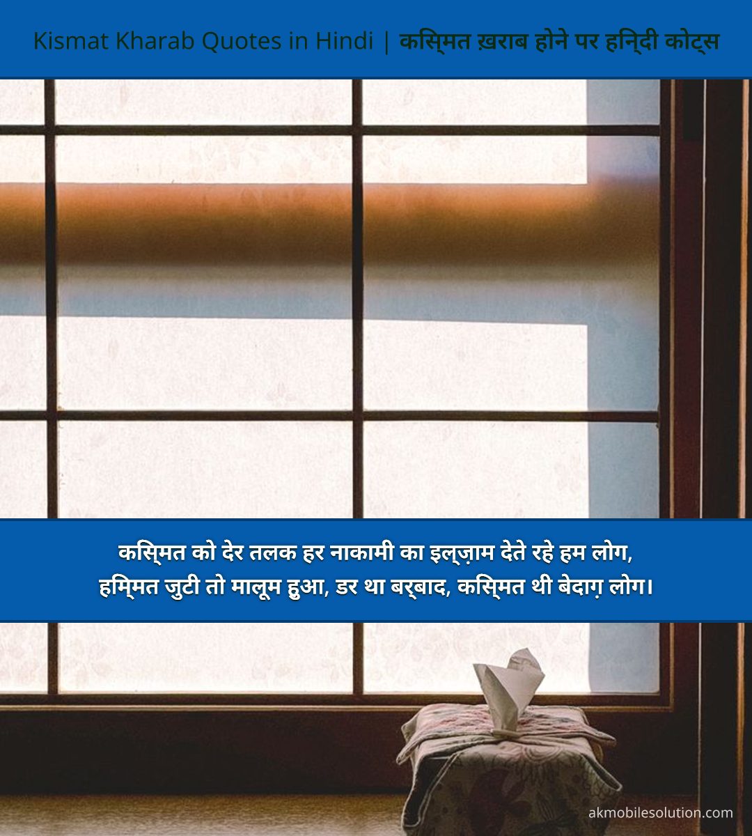 Kismat Kharab Quotes in Hindi | किस्मत ख़राब होने पर हिन्दी कोट्स