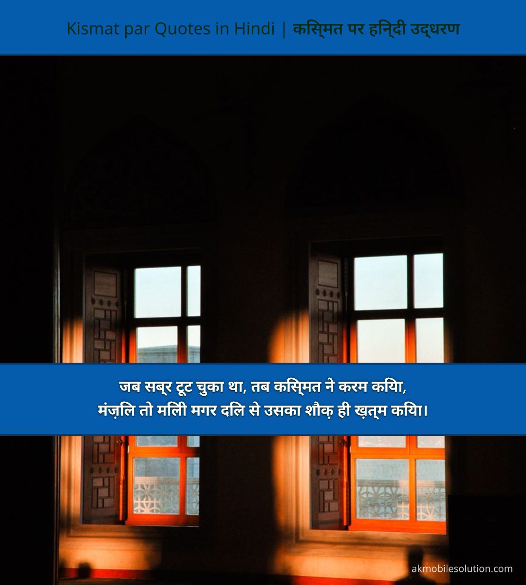 Kismat par Quotes in Hindi | किस्मत पर हिन्दी उद्धरण