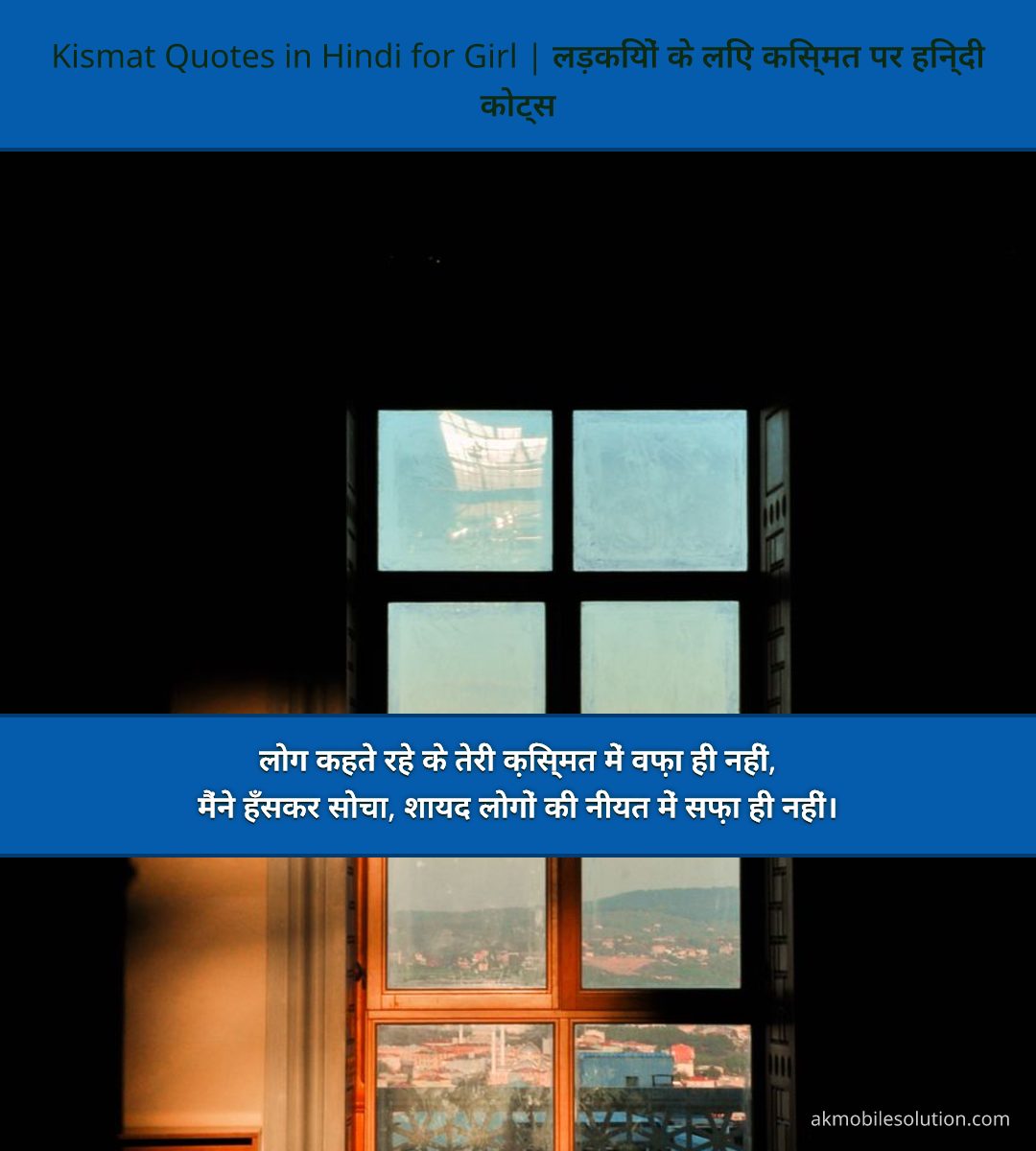 Kismat Quotes in Hindi for Girl | लड़कियों के लिए किस्मत पर हिन्दी कोट्स