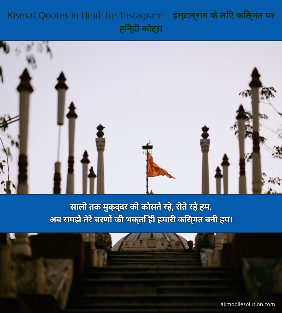 Kismat Quotes in Hindi for Instagram | इंस्टाग्राम के लिए किस्मत पर हिन्दी कोट्स