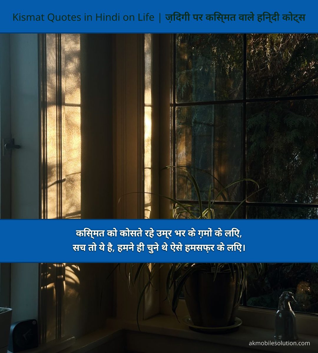 Kismat Quotes in Hindi on Life | ज़िंदगी पर किस्मत वाले हिन्दी कोट्स