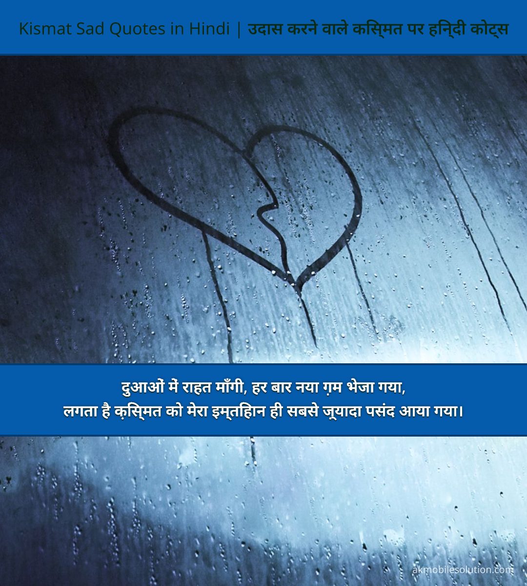 Kismat Sad Quotes in Hindi | उदास करने वाले किस्मत पर हिन्दी कोट्स