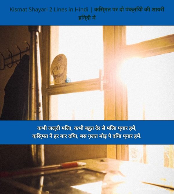 [90+] Kismat Quotes in Hindi | किस्मत पर हिन्दी कोट्स 2026