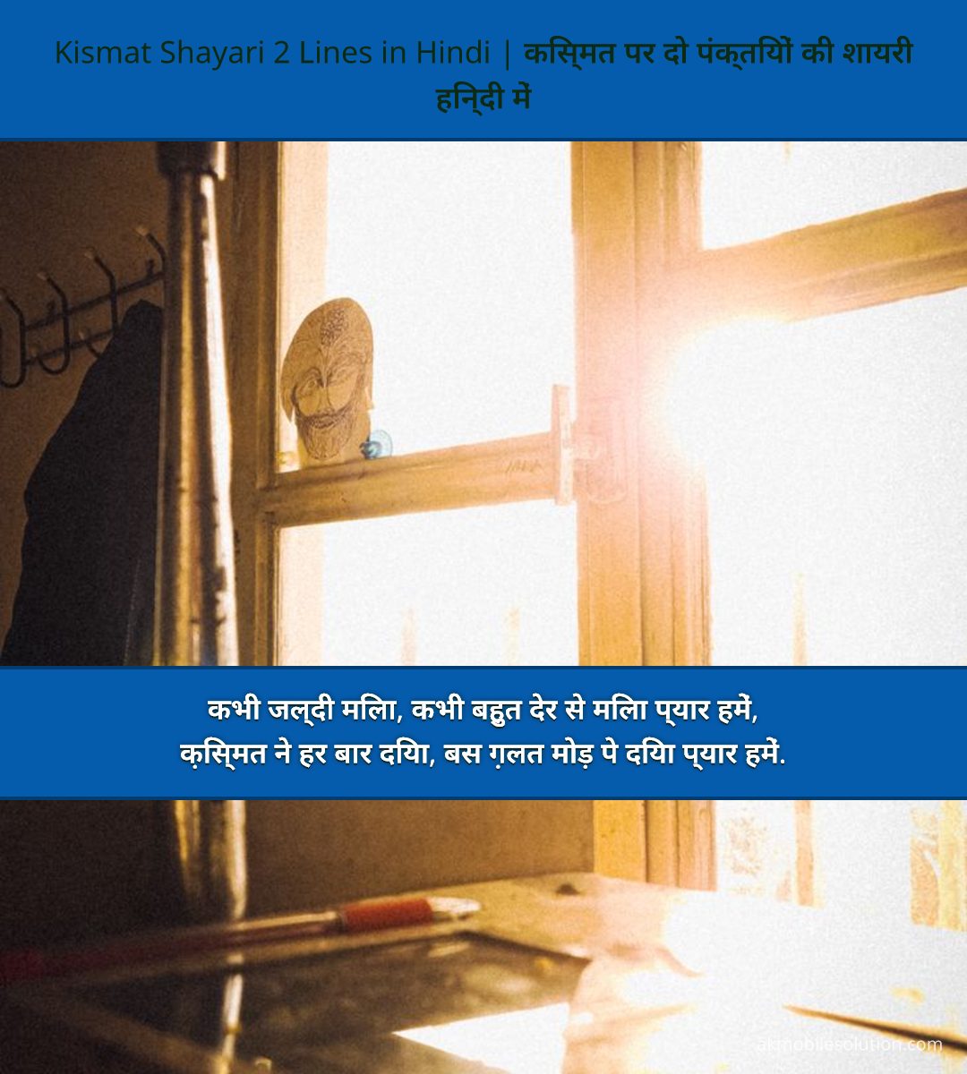 Kismat Shayari 2 Lines in Hindi | किस्मत पर दो पंक्तियों की शायरी हिन्दी में