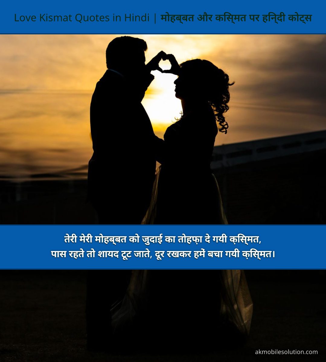 Love Kismat Quotes in Hindi | मोहब्बत और किस्मत पर हिन्दी कोट्स