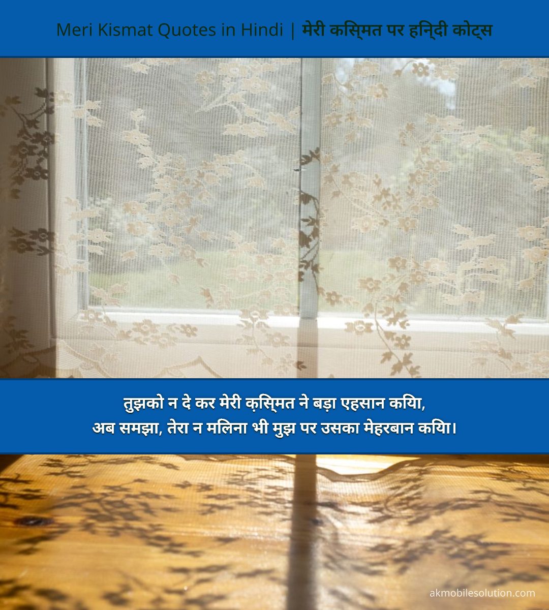 Meri Kismat Quotes in Hindi | मेरी किस्मत पर हिन्दी कोट्स