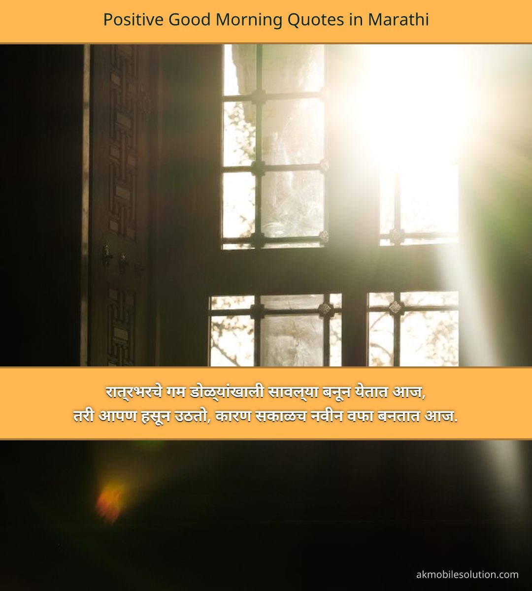 Positive Good Morning Quotes in Marathi